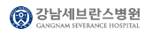 강남세브란스병원